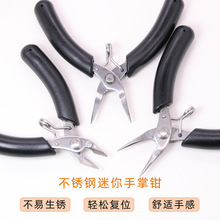 diy手工绕线饰品工具迷你小珠宝钳不锈钢精细无齿尖嘴钳圆嘴斜剪