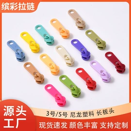 拉链;其他纺织辅料;拉链头