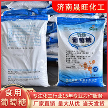 一水无水葡萄糖烘焙糕点添加剂饮品体能补充阜丰食用食品级甜味剂