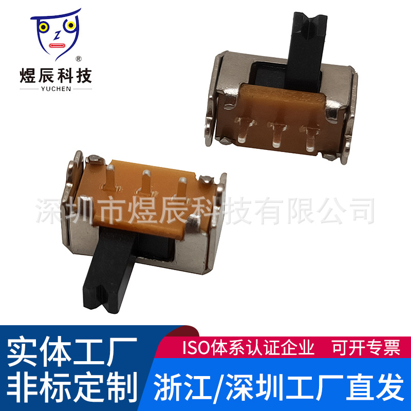拨动开关2档单双排直插卧式微型电源开关3档迷你滑动档位SK12D17
