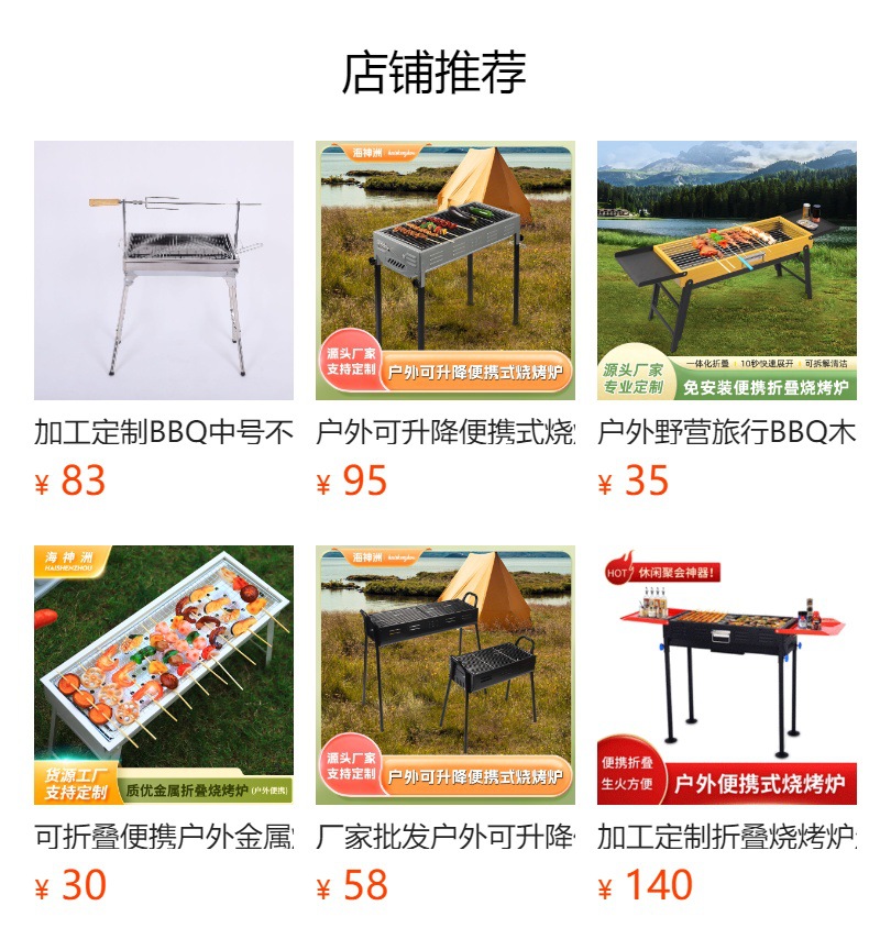 烧烤架