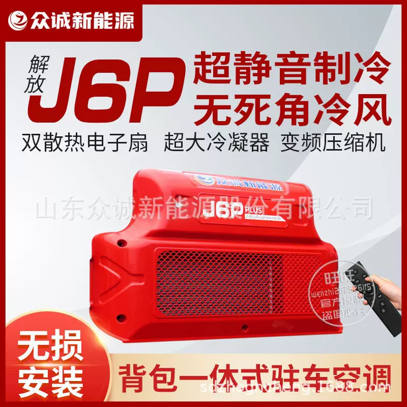 众诚驻车空调车载24V解放J6P用一体机卡车汽房车静音卡车专用