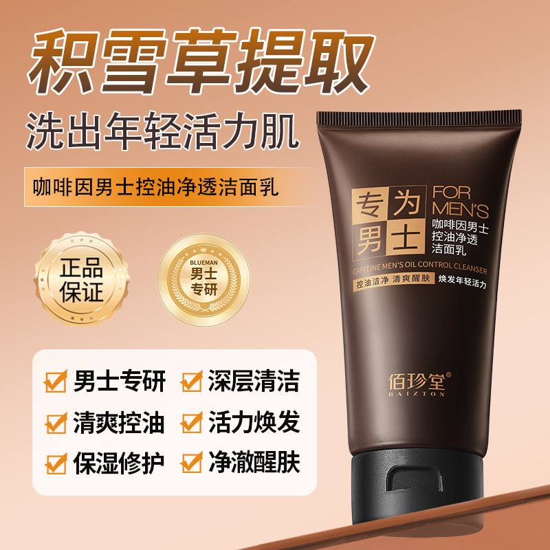Bai Zhen Tang cafeína para hombres, limpiador de aceite, limpiador de agua profunda, limpiador de agua para hombres, limpiador de agua para hombres