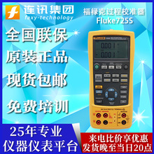 FLUKE 725S늉У׼ F725 F724 F726ضУx