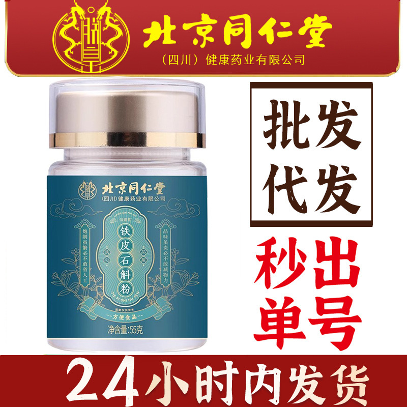 北京銅仁堂 Zhenhuang Dendrobium officinale パウダー 55g 本物の Dendrobium Huoshan 鉄皮伝統的な強壮剤|undefined