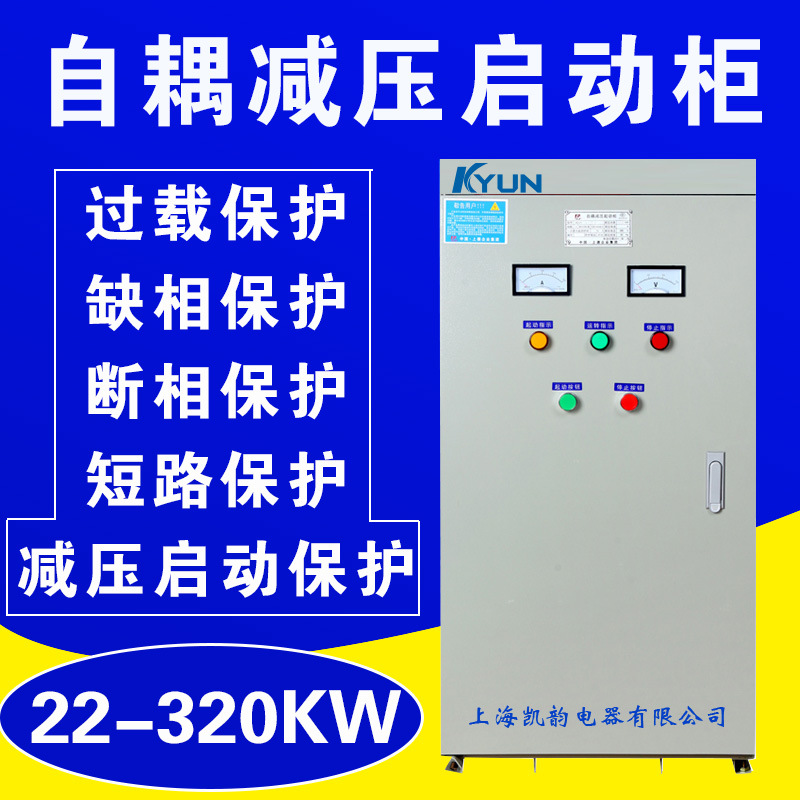 自耦减压启动柜75KW/90KW/115KW星三角降压三相380电机起动控制箱