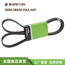 ���ñ���2.3�µ���RA6 6PK1105 38920-PAA-A01 ��Ш��������Ƥ��