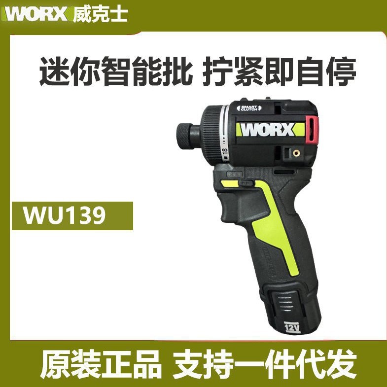 威克士12V智控起子机电钻WU139锂电小型手钻充电电批无刷起子螺丝