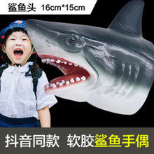 跨境亚马逊软胶鲨鱼手偶 恐龙手套仿真动物亲子互动儿童玩具批发.