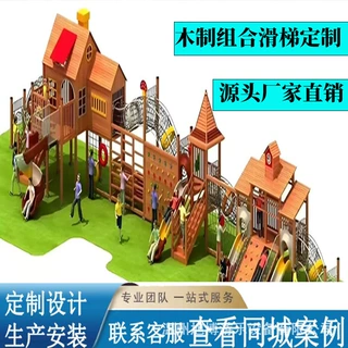 大型木制组合滑梯定制儿童攀爬拓展景区公园幼儿园无动力游乐设备