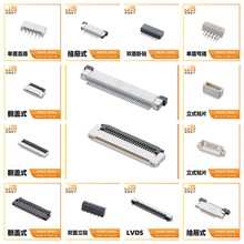 样品FPC/FFC连接器0.3/0.5/0.8/1.0间距翻盖双面接抽拉式上/下接