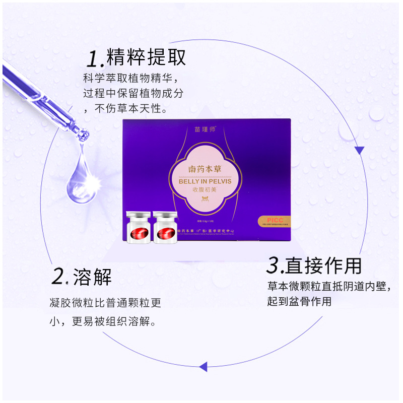 舒奈美盆骨bi合膠囊美容院女性產後保養凝膠收腹初美修護膠囊工廠