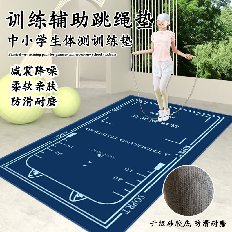 초등 및 중등 학교 스포츠 테스트 로프 건너 뛰기 매트 음소거 충격 흡수 미끄럼 방지 실내 시트업 댄스 매트 스포츠 피트니스 매트