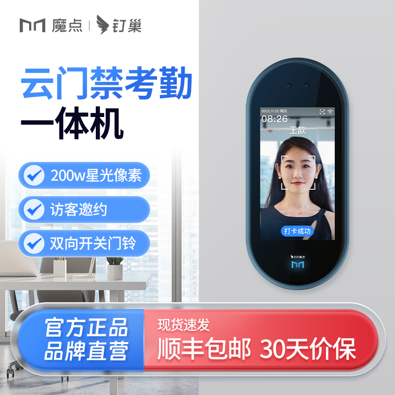 Magic Point Y3s DingTalk Access Control Face Recognition Sign-in Machine Card Attendance All-in-One Machine Office Intelligent Access Control Department