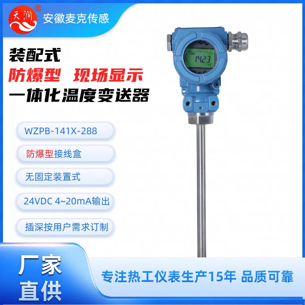 一体化温度传感器 一体化温度变送器 WZPB-141-288 4~20mA+HART