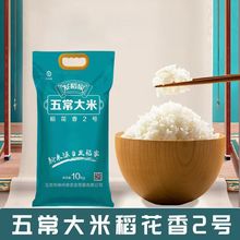 发稻家五常大米东北大米10kg东北五常有机大米稻花香2号现货批发