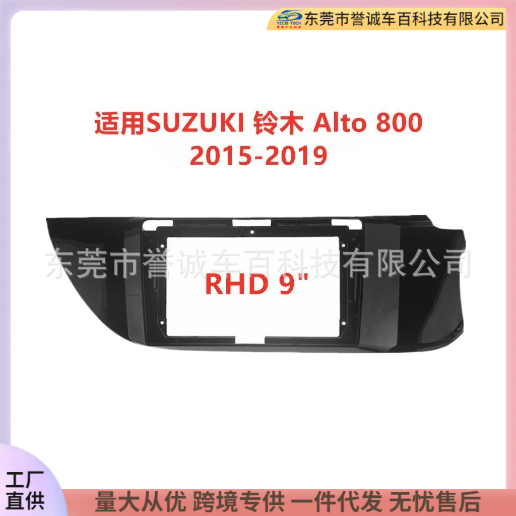 Variegated Sleeve Frame Suitable for SUZUKI Suzuki Alto 800 Central Control Navigation Face Frame Refitting AV Panel Bracket