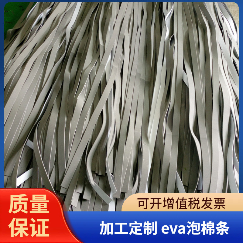 厂家直销eva阻燃泡棉条 背胶防滑泡棉密封条 防尘隔音海绵条