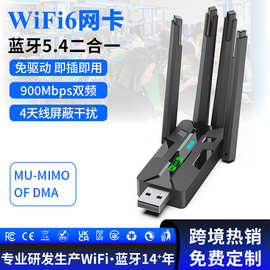 免驱动WiFi6双频usb无线网卡5G高速台式机网络接收发射器蓝牙5.4