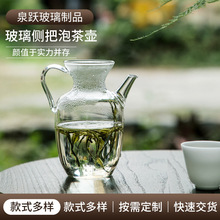 大容量绿茶壶耐高温仿宋手执壶加厚高硼硅玻璃侧把泡茶壶茶水分离