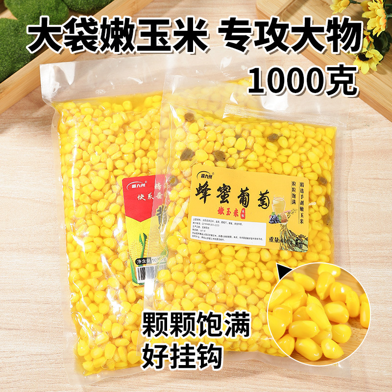 钓鱼黄金玉米粒饵料鱼饵草鱼青鱼鲤鱼底窝挂钩专攻大物嫩玉米批发|undefined