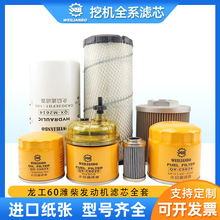 挖掘机龙工6060新款潍柴发动机空气滤芯液压回油进油先导保养配件