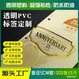 厂供烫金红酒洗衣液标签奶茶外卖封口贴透明不干胶优惠印刷防伪