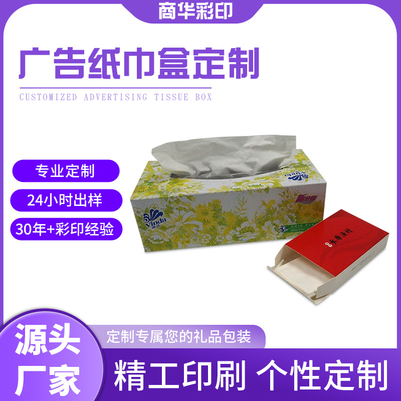广告纸巾盒装抽纸加油站酒店硬盒餐饮家用桌面餐巾纸盒定做logo
