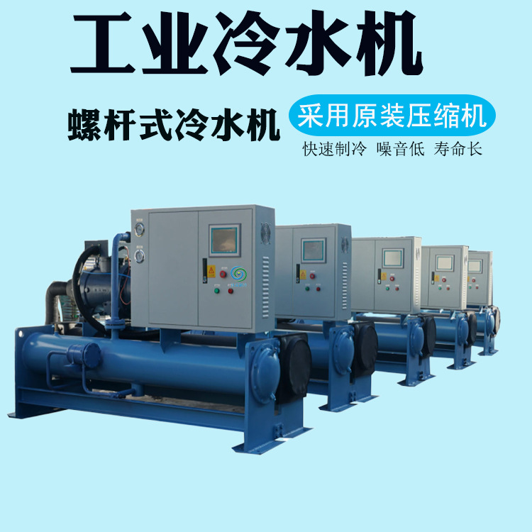厂家供应风冷式螺杆冷水机 酒店制冷设备小型冷水机组防爆冷水机