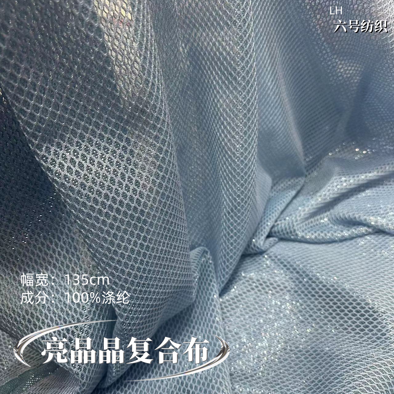 亮丝网幻光pu复合菱形大网婚庆舞台装饰箱包连衣裙礼服装饰布料