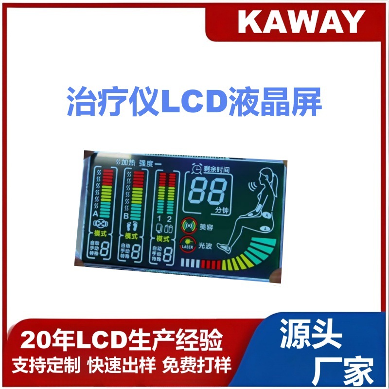源头厂家lcd液晶屏医疗器械理疗仪液晶显示屏