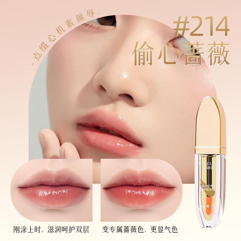 Tiktok Boom Saomi the same Hanji Lotus Light Color Changing Lip Essence Oil Moisturizing Moisturizing Warm Change Lip Oil