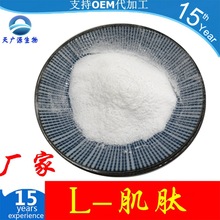 �������� 98%  L-����   L-Carnosine  CAS 305-84-0  ���� 100g