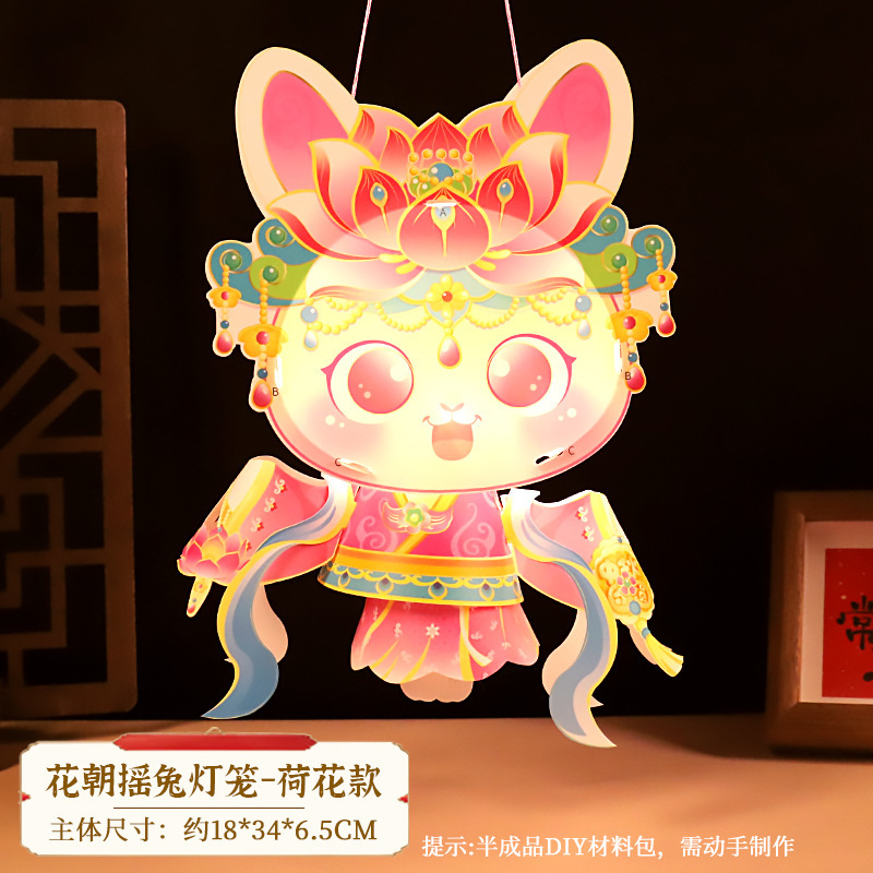 中秋节贵妃兔2025新款灯笼儿童手工diy制作材料包古风玉兔子花灯|undefined