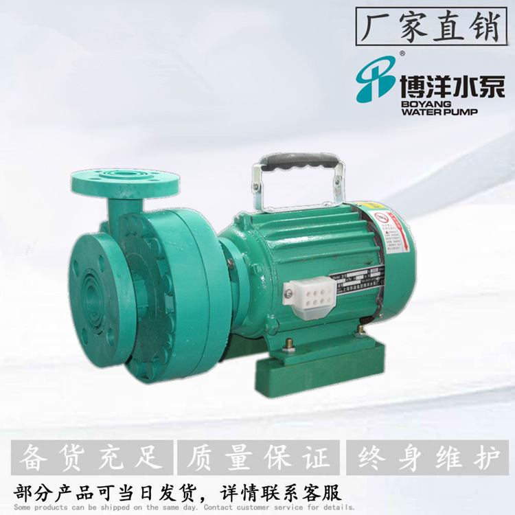 FP25-32-125型耐酸耐碱塑料泵 工博牌106塑料离心泵 清水泵