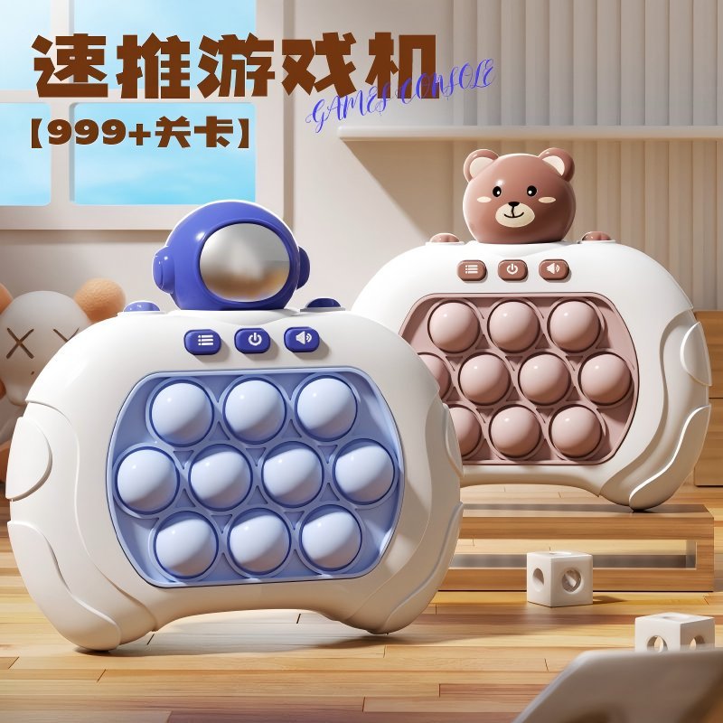 Trendy Quick-Push Game Console Children's Educational Puzzle Whack-A-Mole Thinking Logic Stress-Relief Toy Wholesale