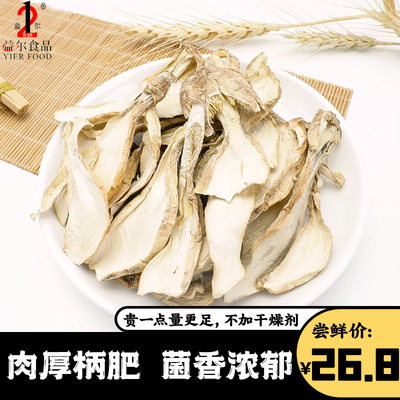 农家新鲜鸡腿菇干货干净无泥沙鸡腿磨菇非特级香菇食用菌特产250g|ms