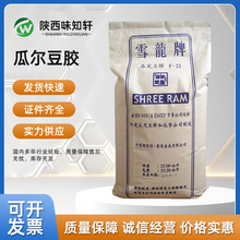 食品级 瓜尔豆胶雪龙 高粘度瓜儿胶F21 食品增稠剂 量大从优