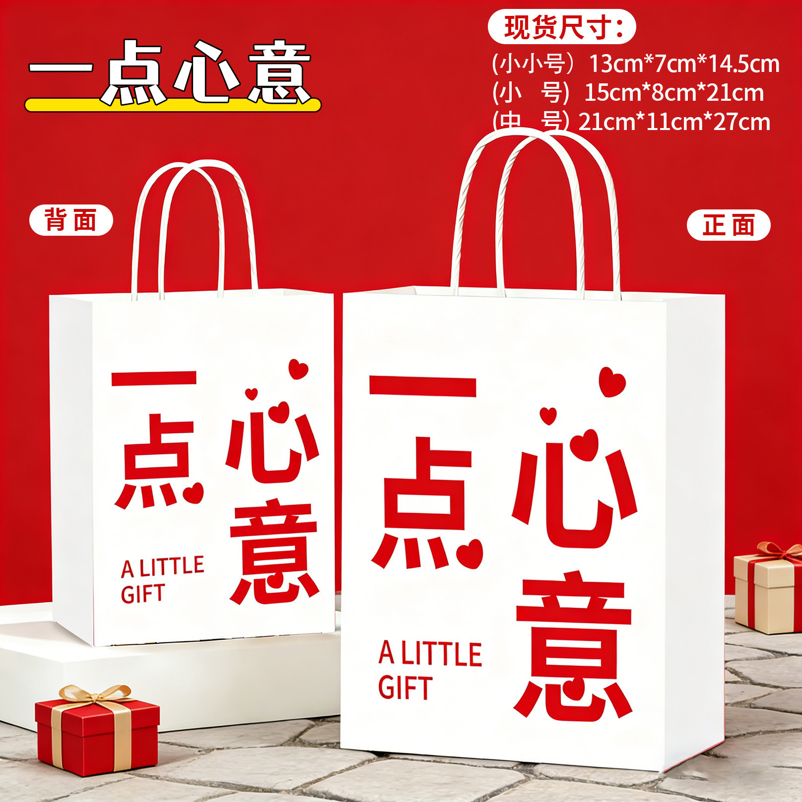 작은 마음을 담아  13*7*14.5cm