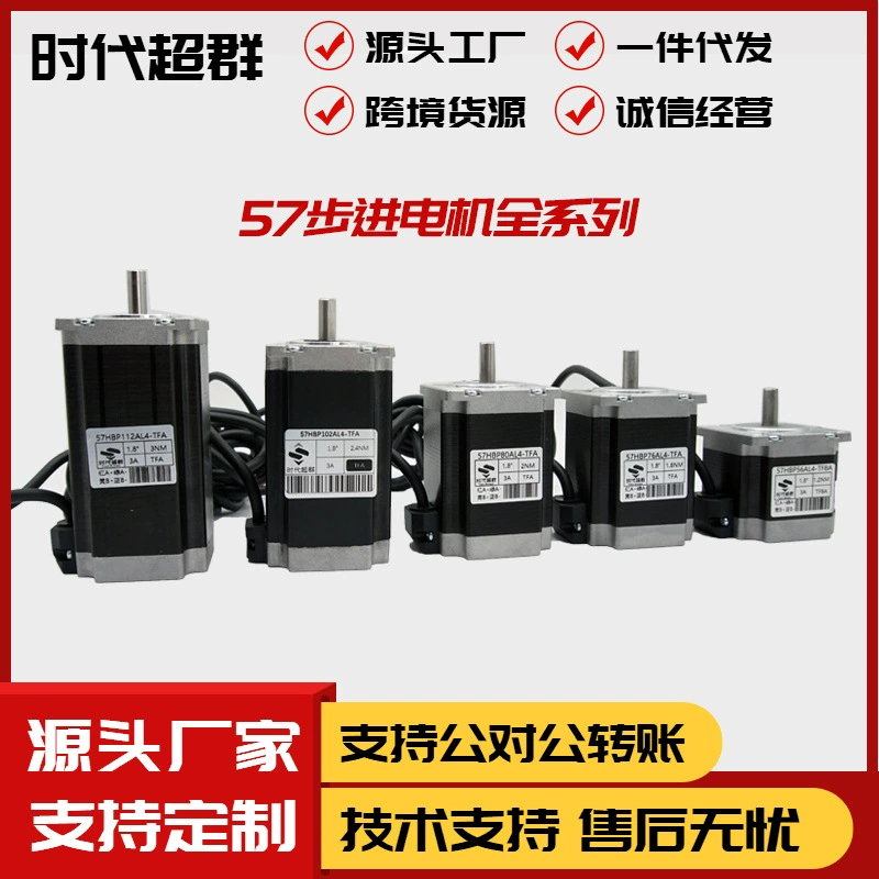 57BYG250 двухфазный четырехпроводной гибридный шаговый двигатель 1.2NM1.8NM2.2NM2NM Эра превосходная