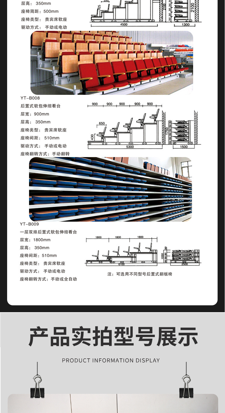 电影院看台座椅