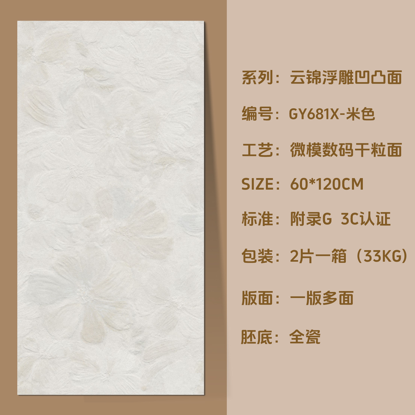 Beige [relief style]
