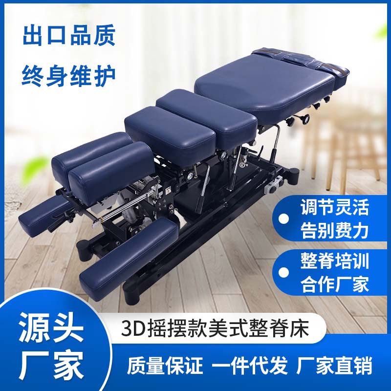 3D摇摆牵引美式整脊床电动升降顿压床正骨专用复位床多功能康复床
