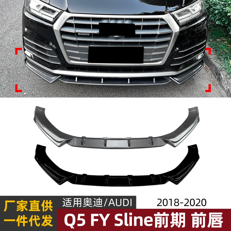 Подходит для Audi Q5 FY S-Line 2018-2020 передний спойлер переднего бампера, модификация переднего спойлера.