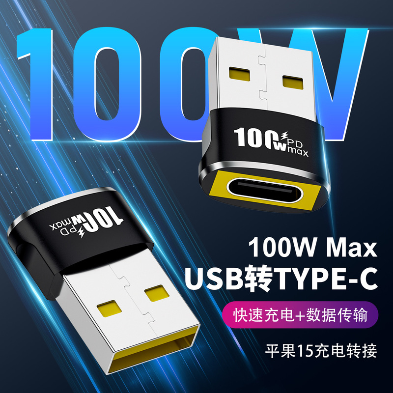 Cross-border 100W USB2.0 to type-c OTG adapter mobile phone data transmission charging U disk converter Cross-border 100W USB2.0 to type-c OTG adapter mobile phone data transmission charging U disk converter