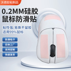 卸売 0.2 ミリメートルシリコンマウス滑り止めステッカー抗汗ステッカー diy 吸汗性滑り止めステッカーユニバーサルマウスステッカー保護ステッカー