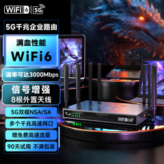 千兆5GWiFi6无线路由器移动wf家用WiFi网宽带高速穿墙千兆路由器