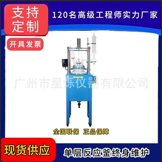 大型单层玻璃反应釜100L 200L混合 搅拌 加热 抽真空 加厚玻璃