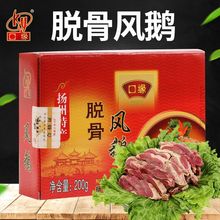 口缘脱骨风鹅扬州特产咸鹅剔骨鹅肉熟食去骨风干鹅开袋即食200g