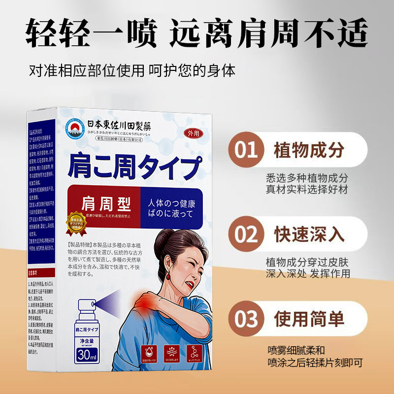 卸売日本正規品肩周囲痛ヘルスケア液、男性と女性の肩の筋肉の腫れと緊張、腕を上げるのが困難なための特別なアイテム|undefined